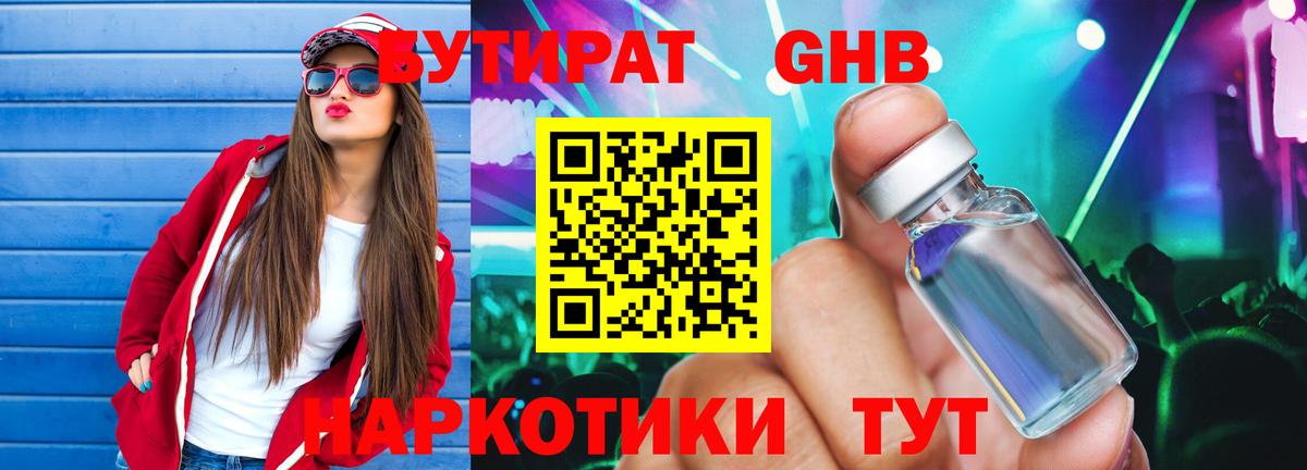 Бутират BDO 33%  Вход с VPN  БУТИРАТ  Михайловск 