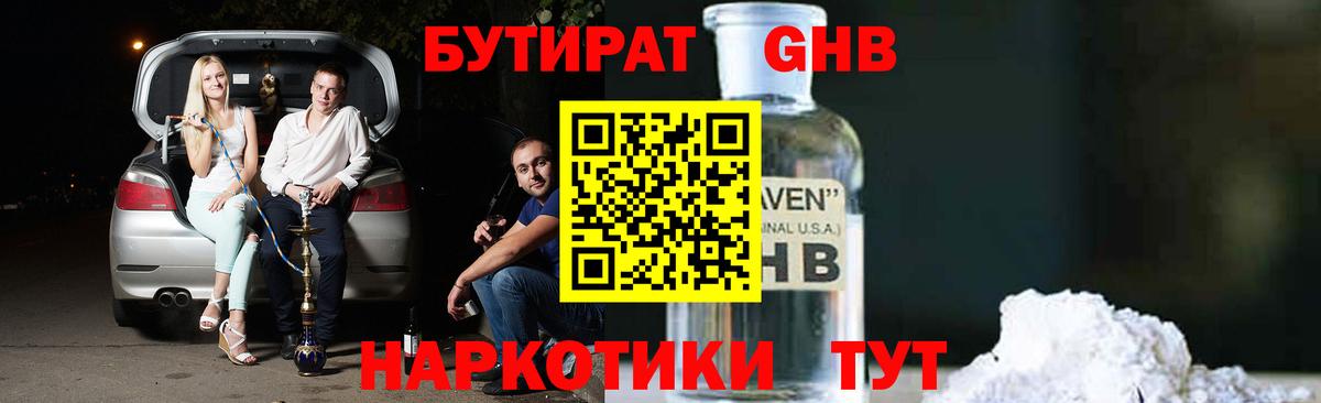 Бутират жидкий экстази Михайловск